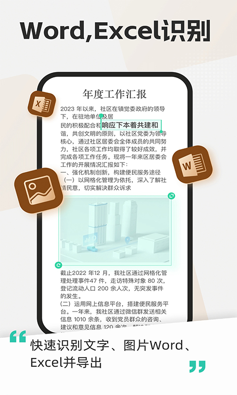 全能扫描测量王