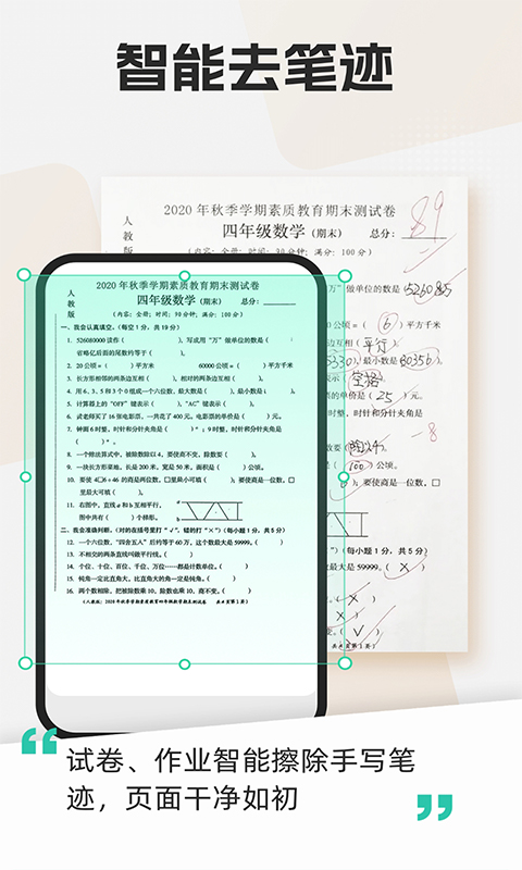 全能扫描测量王