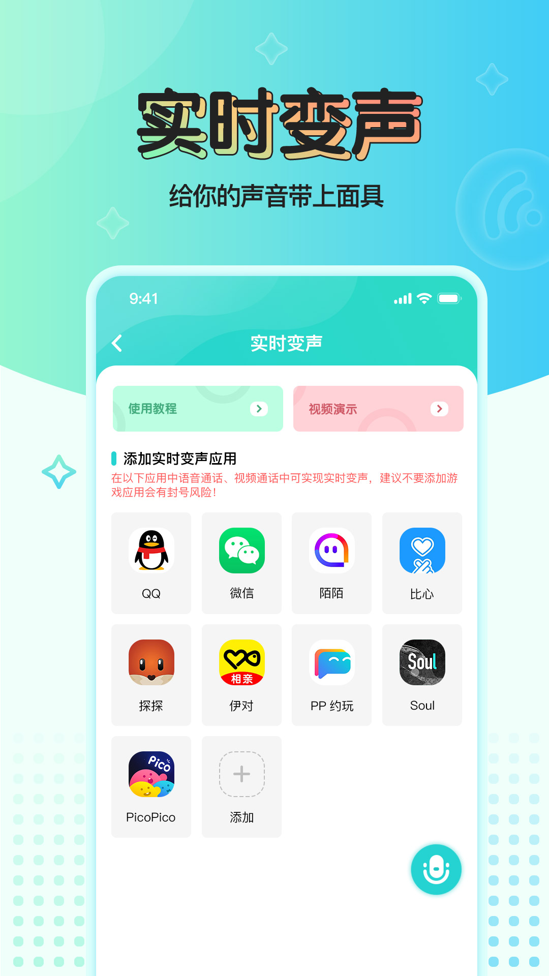 魔音变声器青春版电脑版截图