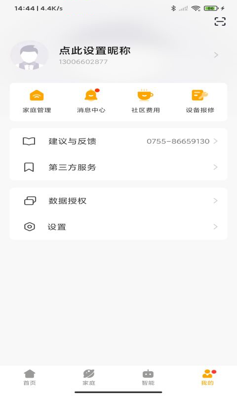 小海智家