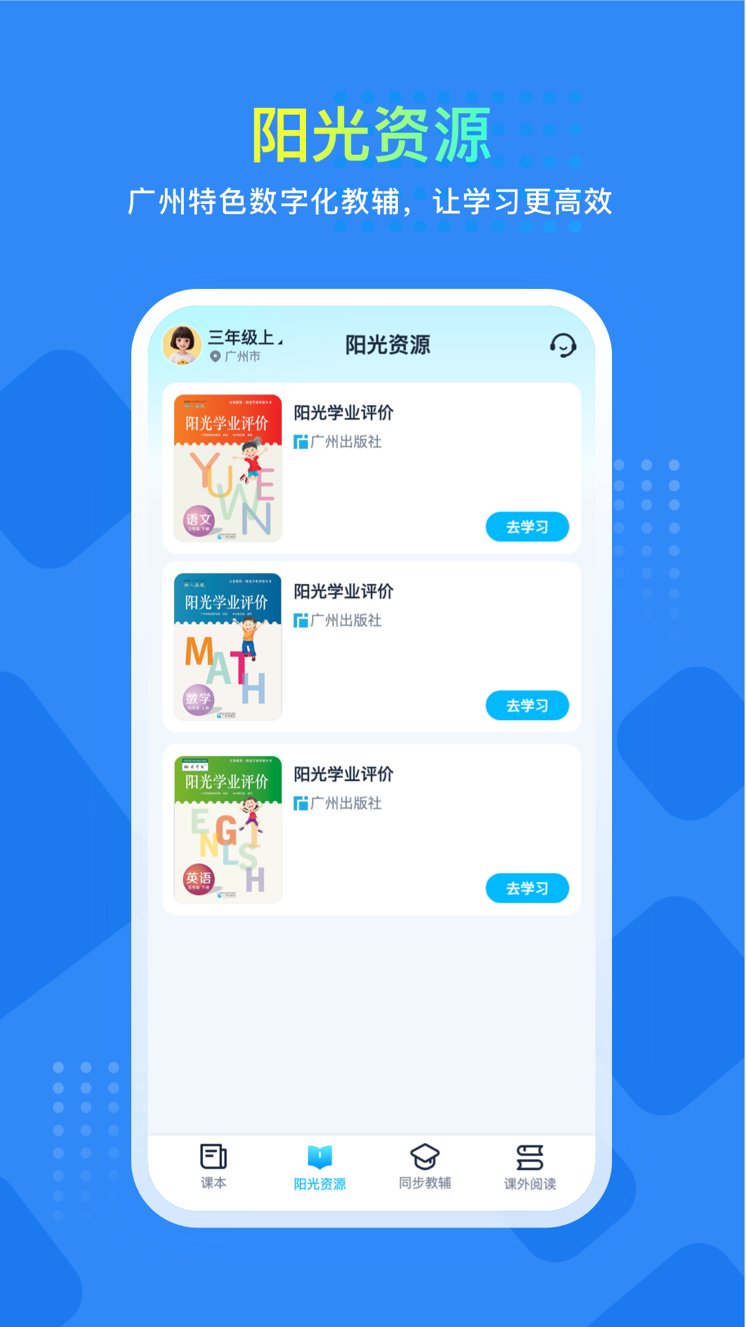 阳光学