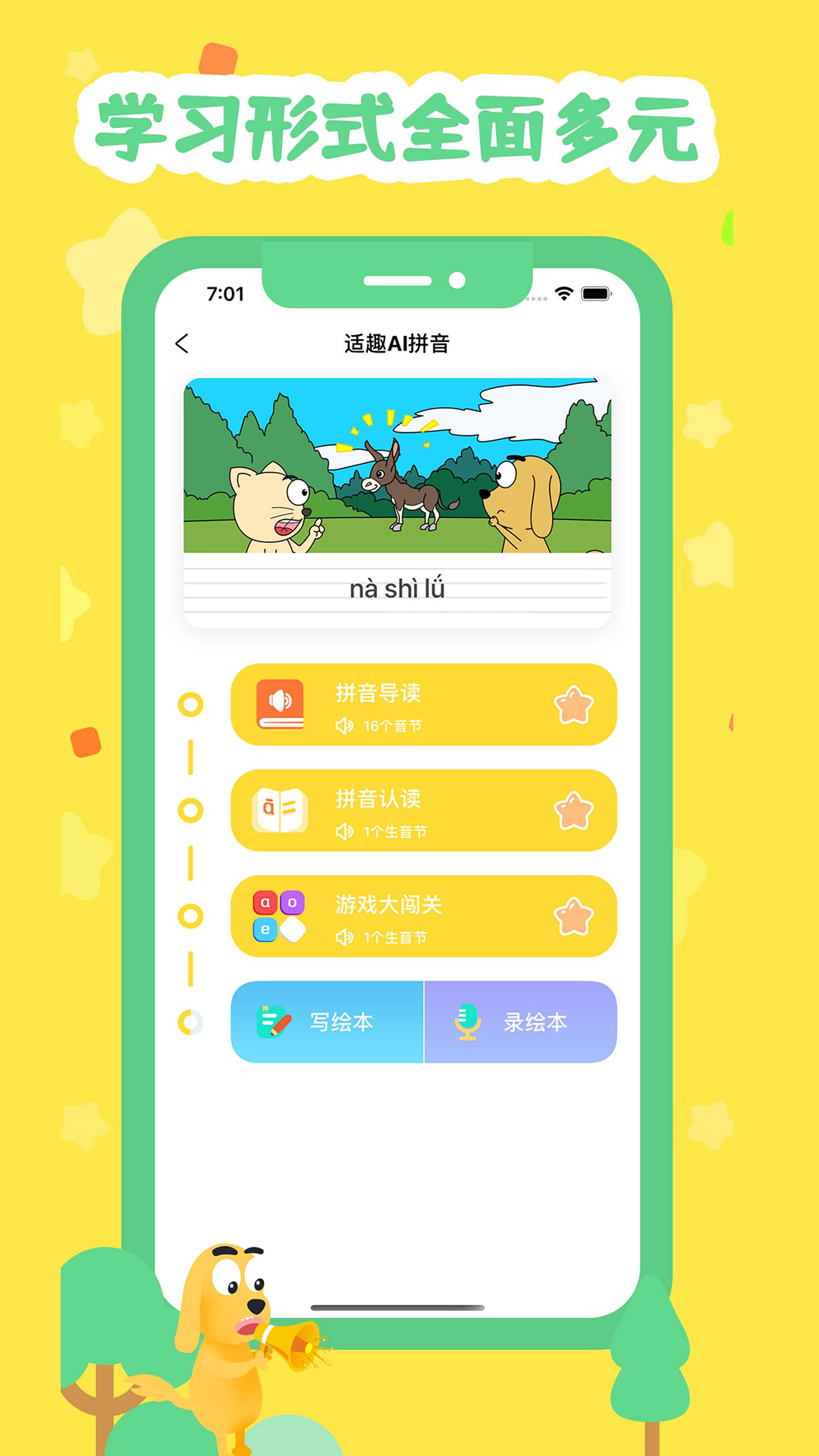 适趣拼音