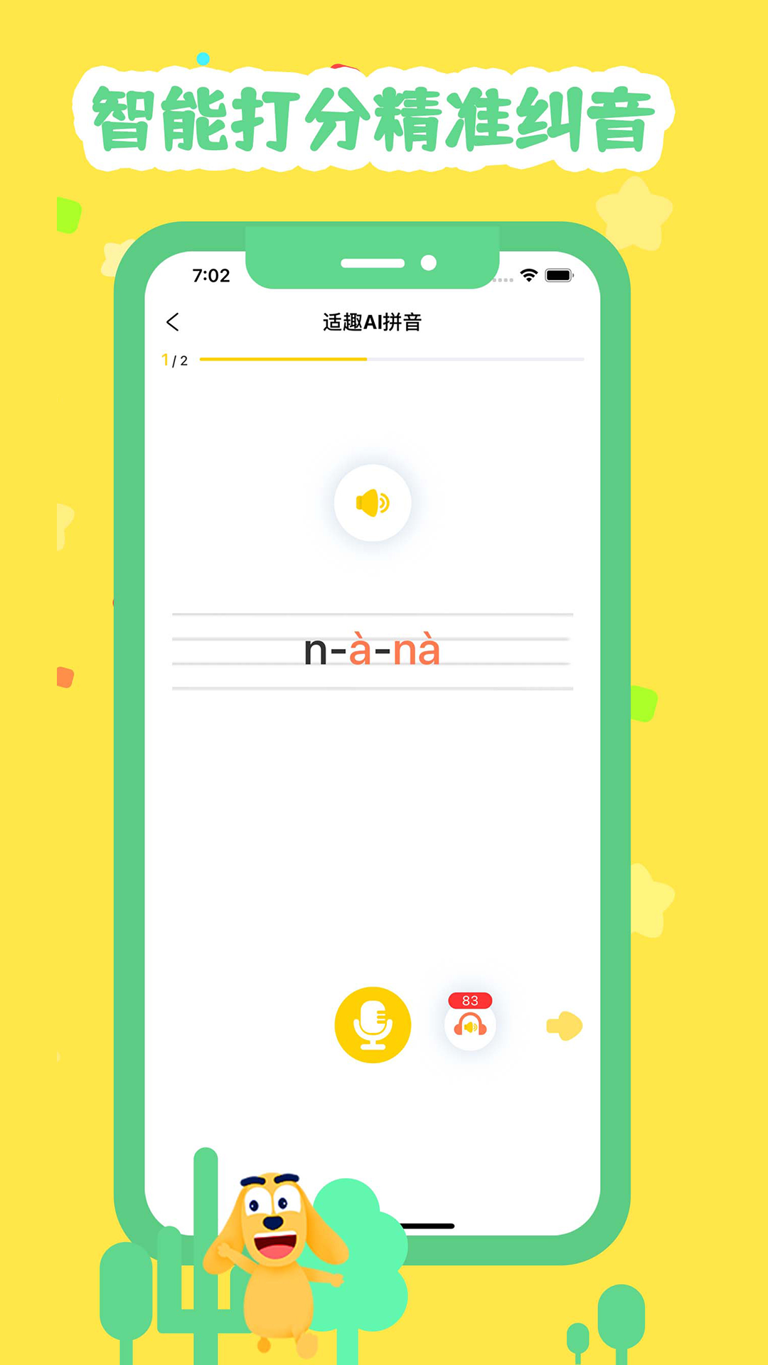 适趣拼音