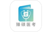 臻硕医考电脑版段首LOGO