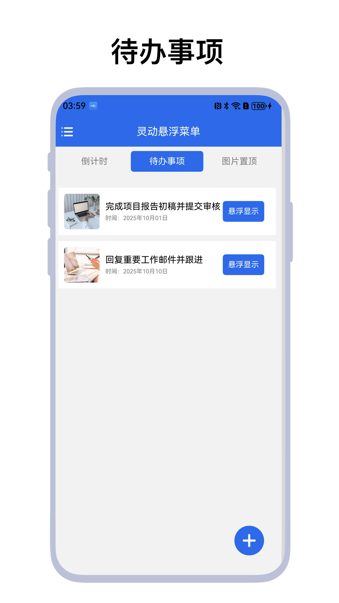 灵动悬浮菜单