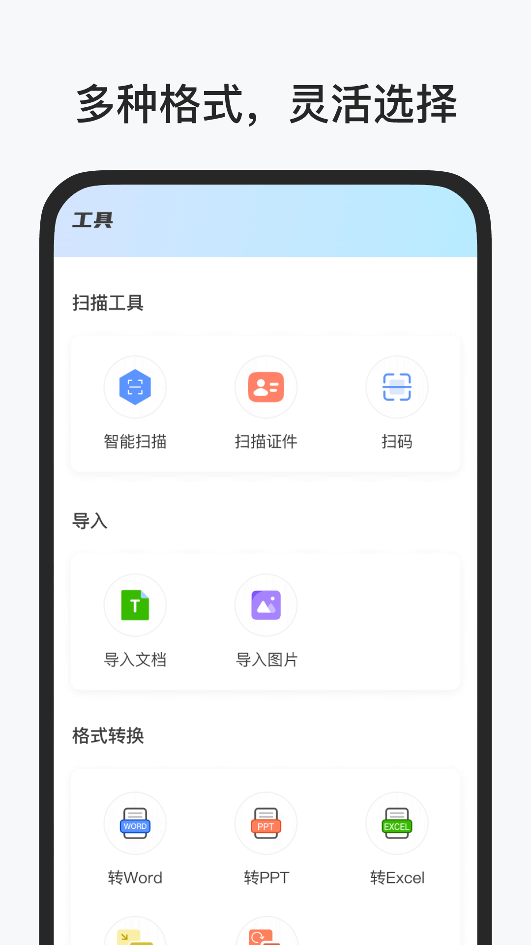 全能扫描帮