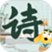 适趣古诗词