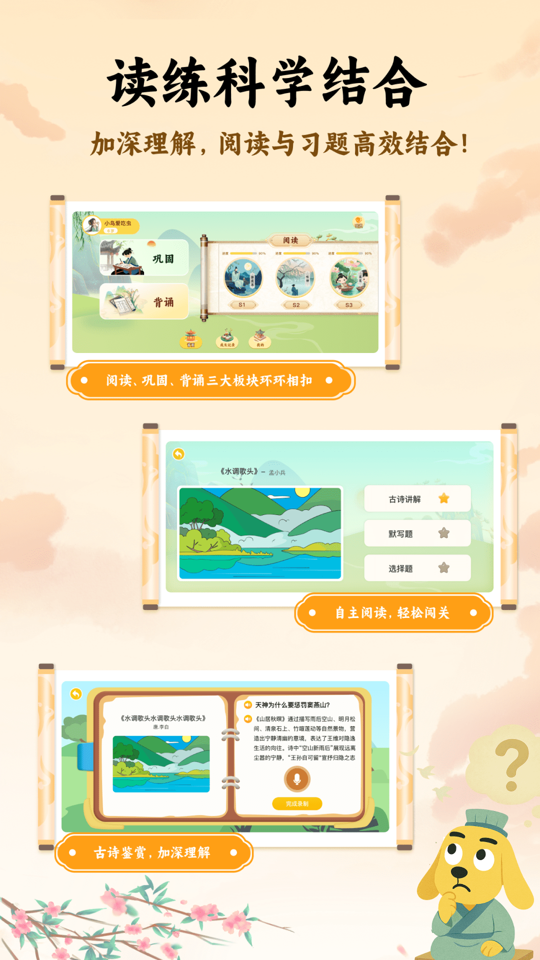 适趣古诗词电脑版截图