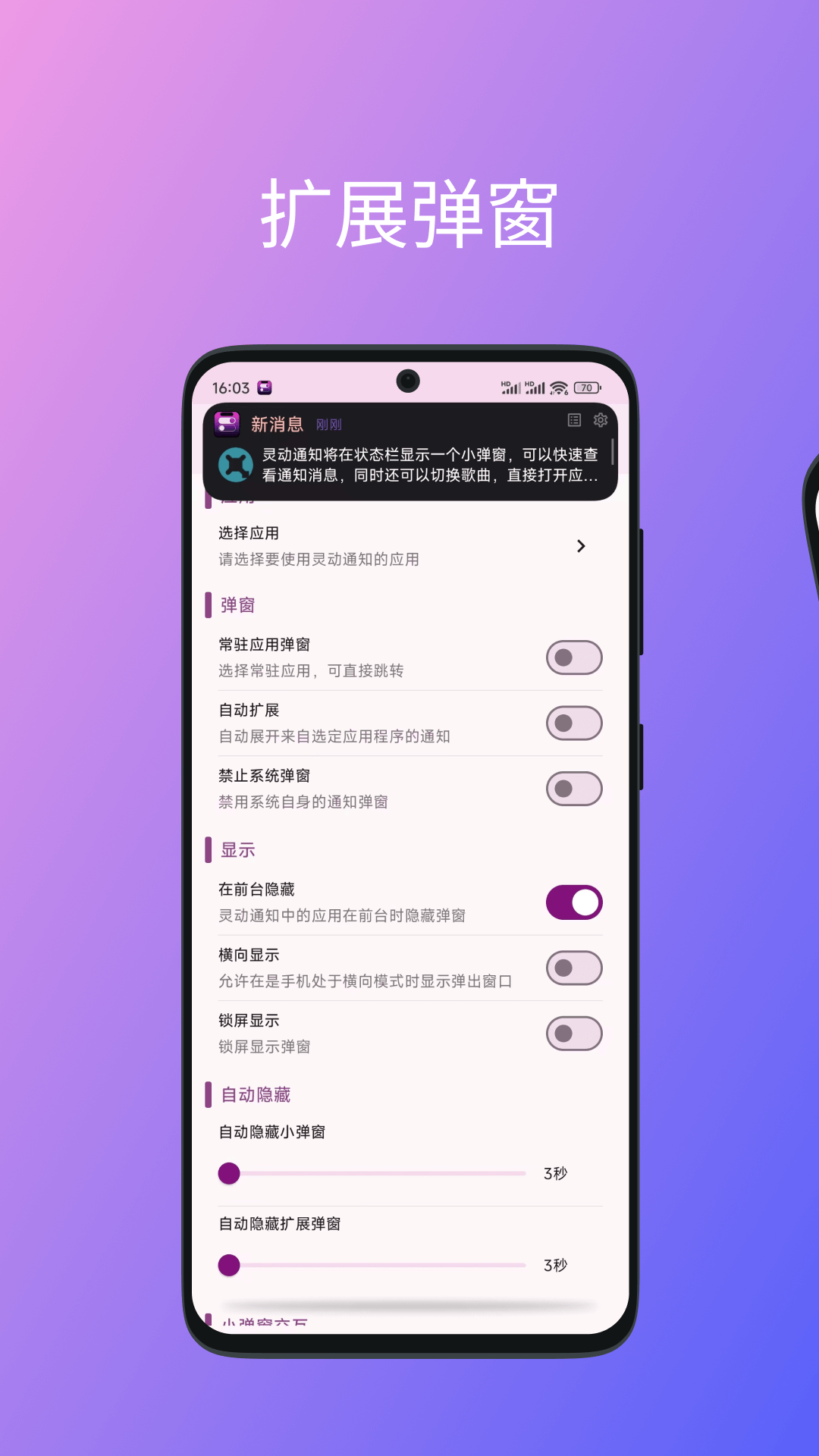 灵动通知