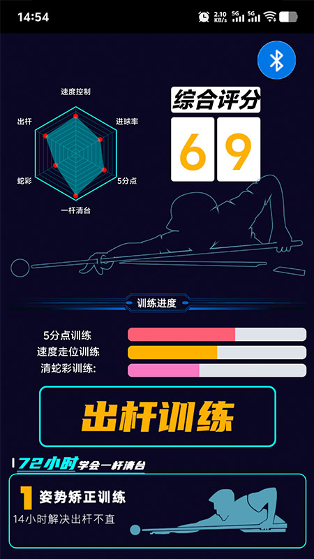 魔旋智能台球杆
