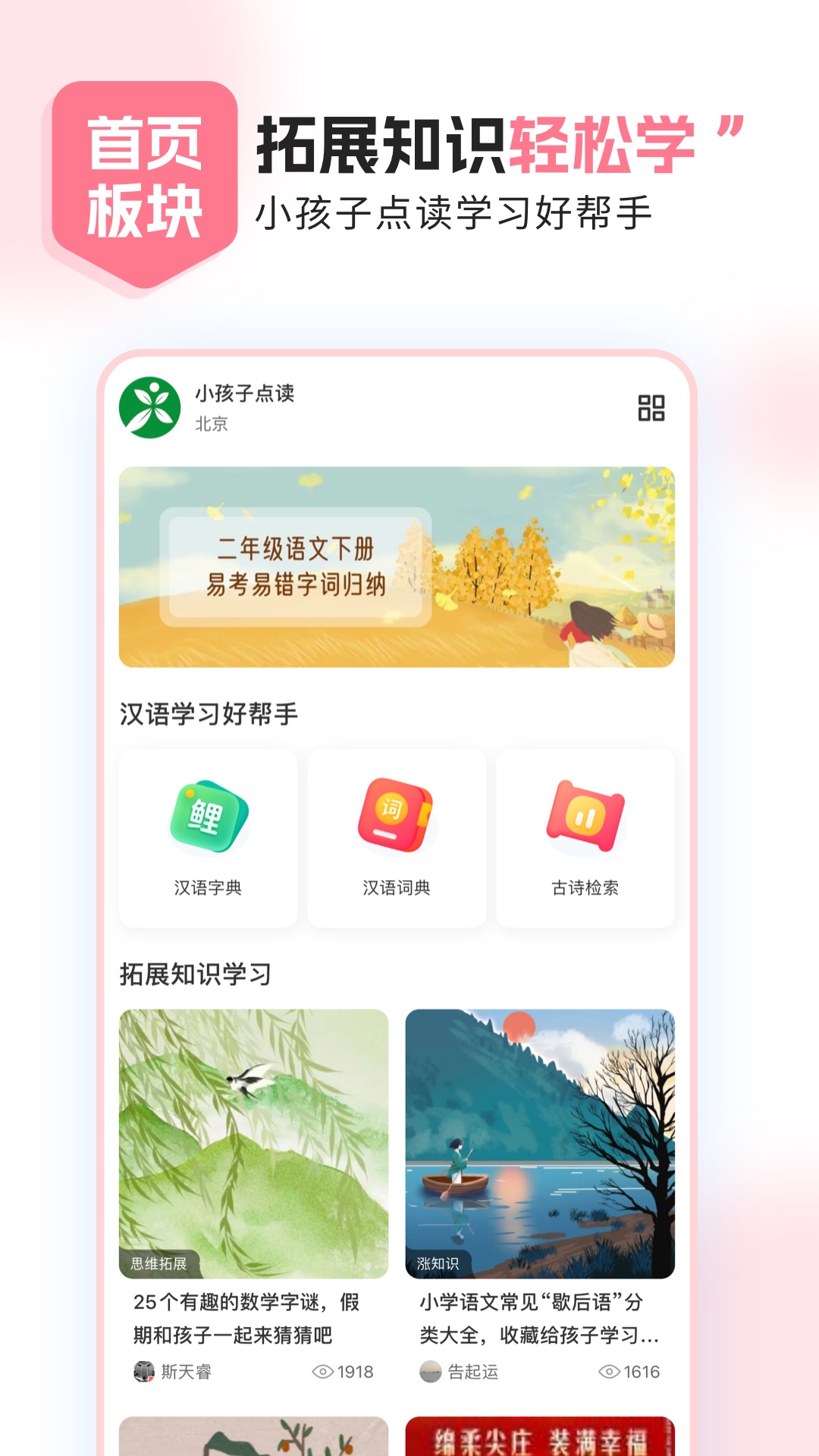 小孩子点读电脑版截图