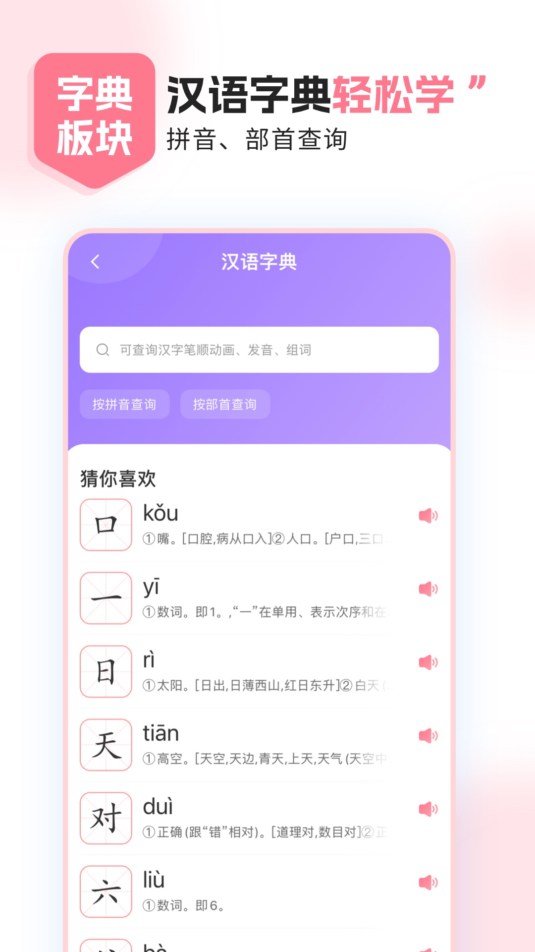 小孩子点读电脑版截图