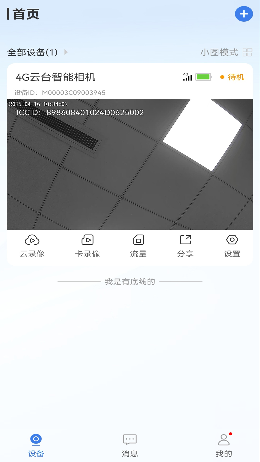 视云家电脑版截图