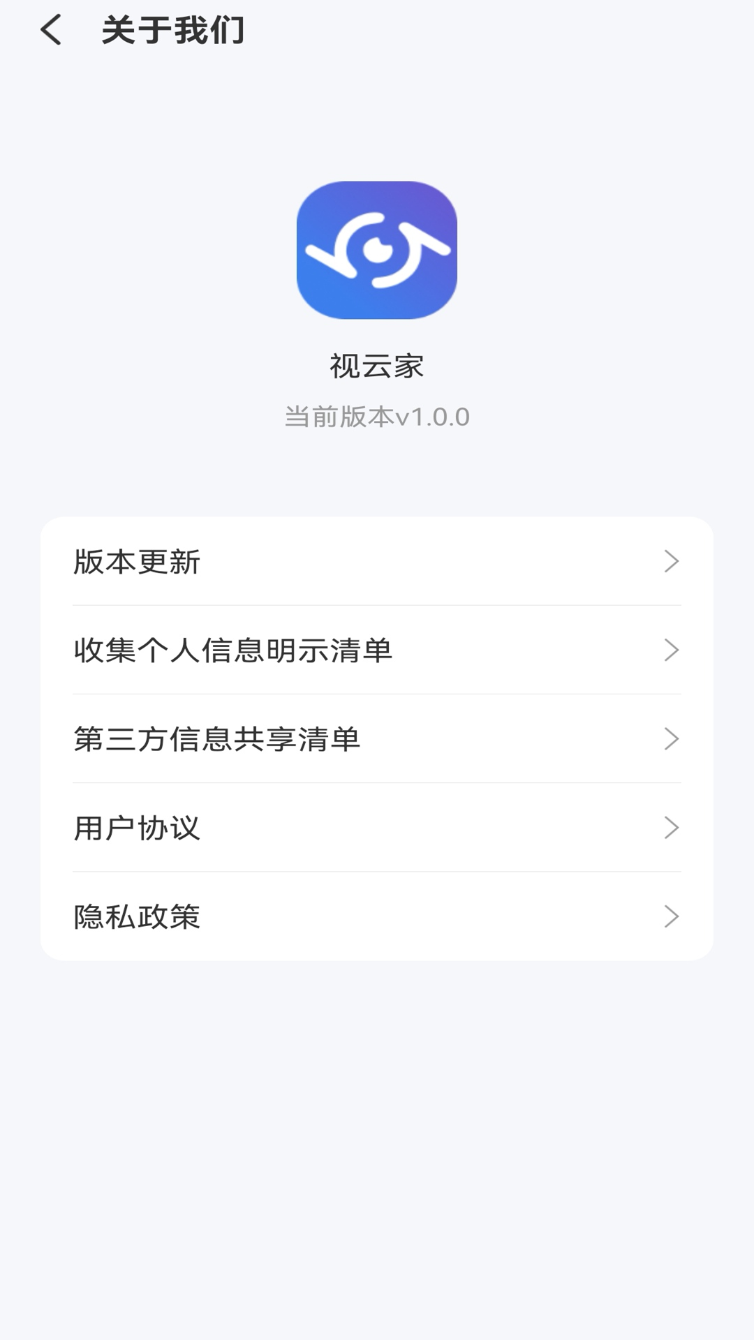 视云家电脑版截图