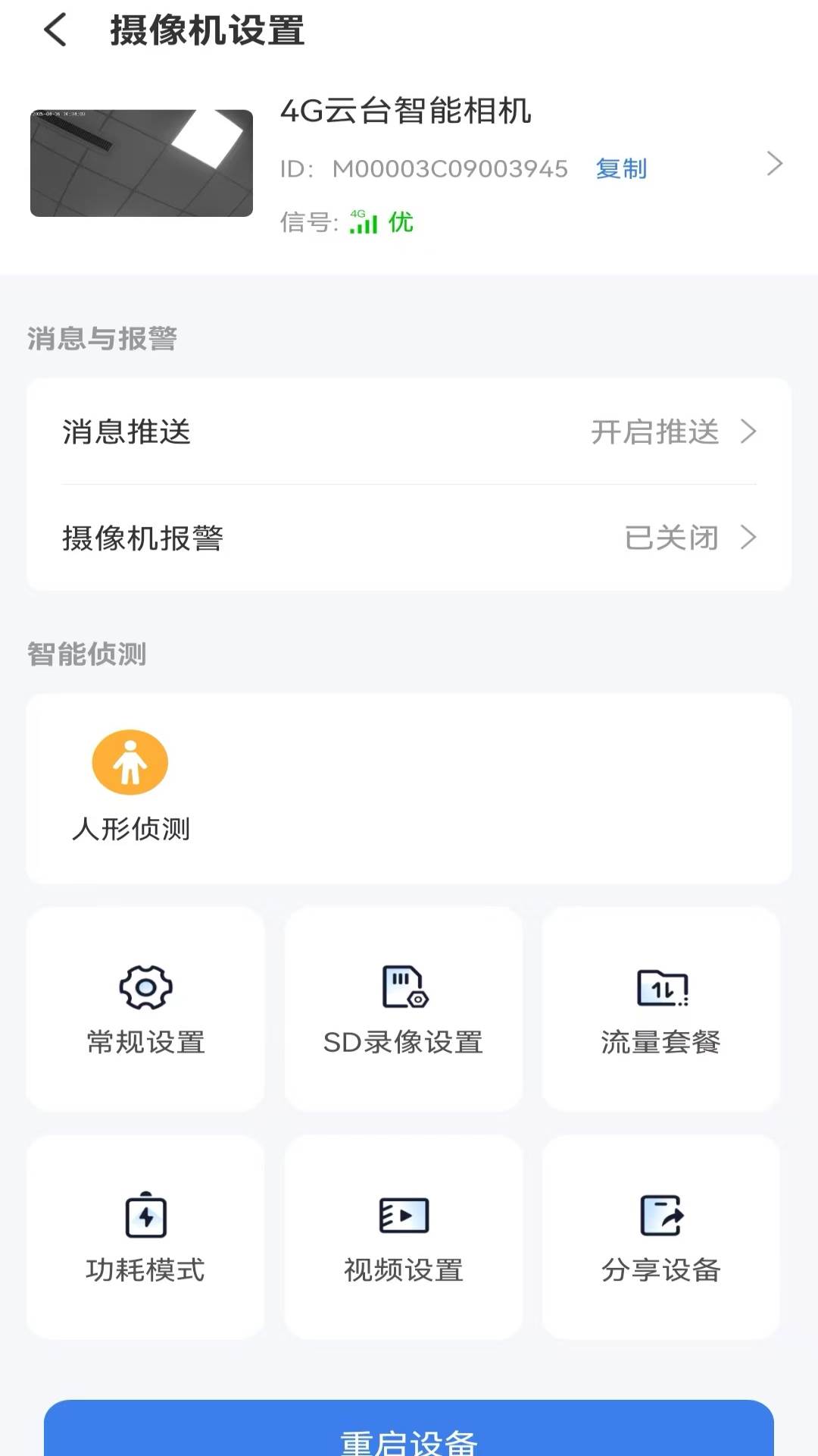 视云家电脑版截图