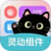灵动皮肤小组件
