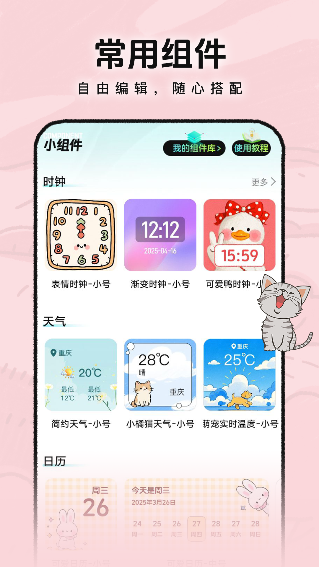 灵动皮肤小组件