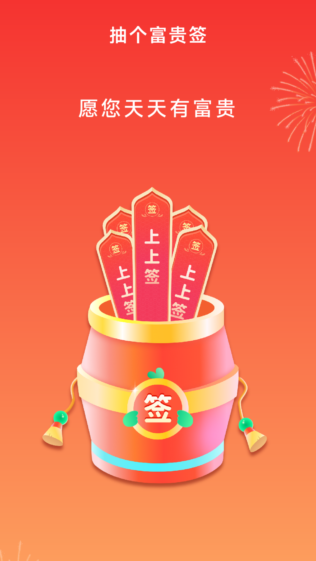 天天点富贵