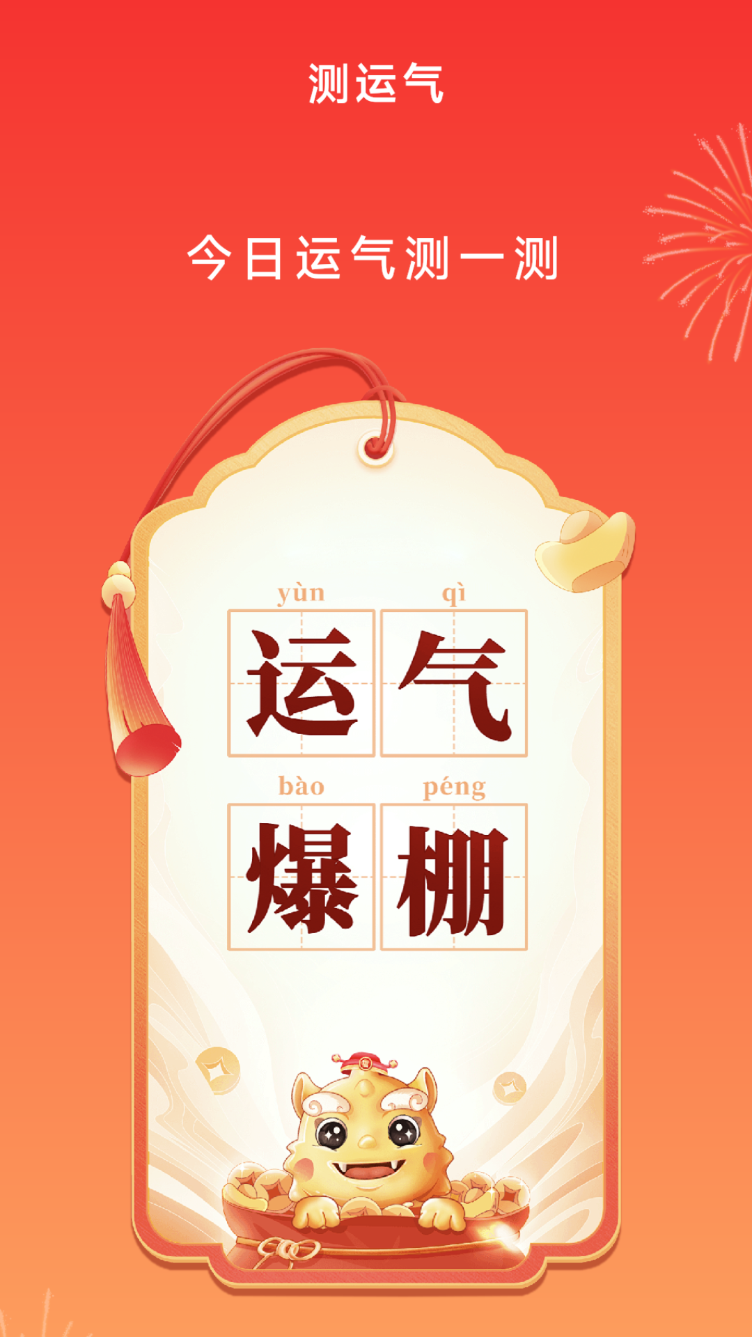 天天点富贵