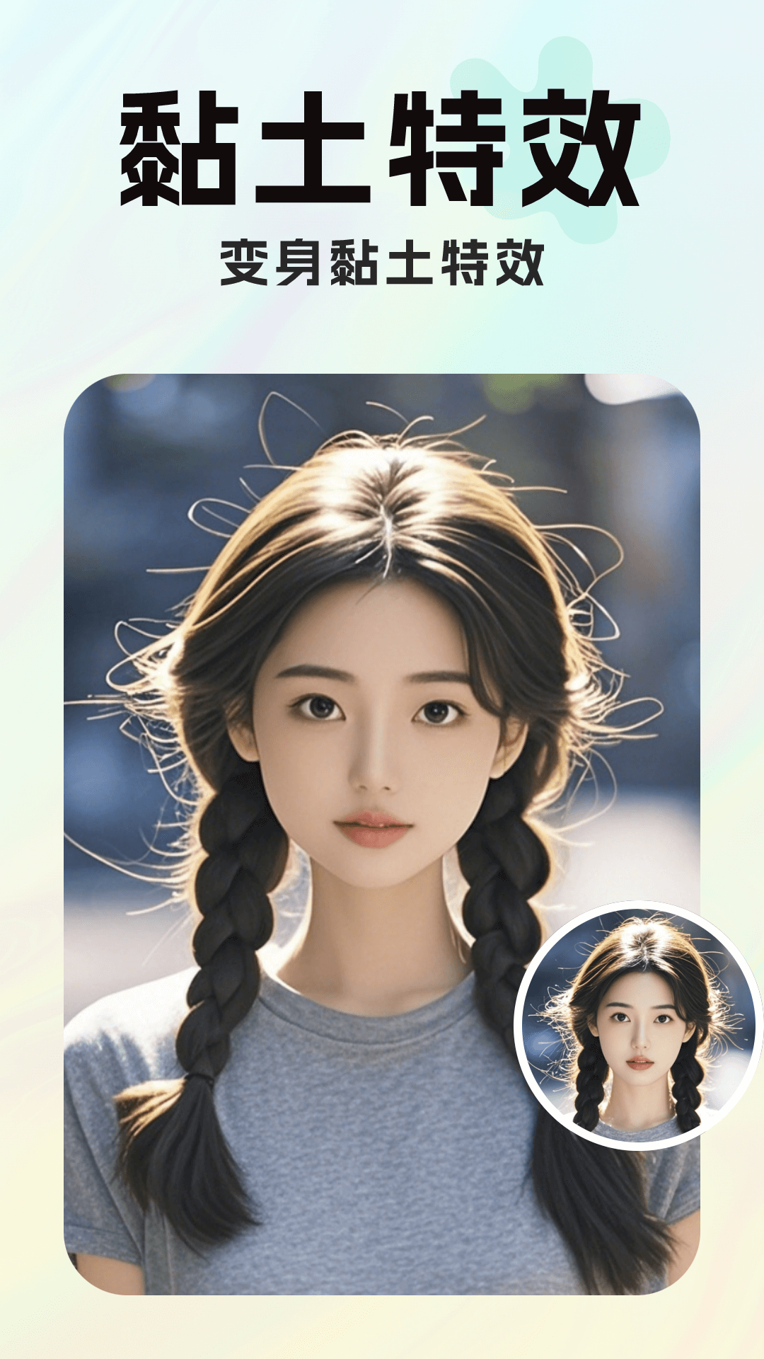 魔效AI相机电脑版截图
