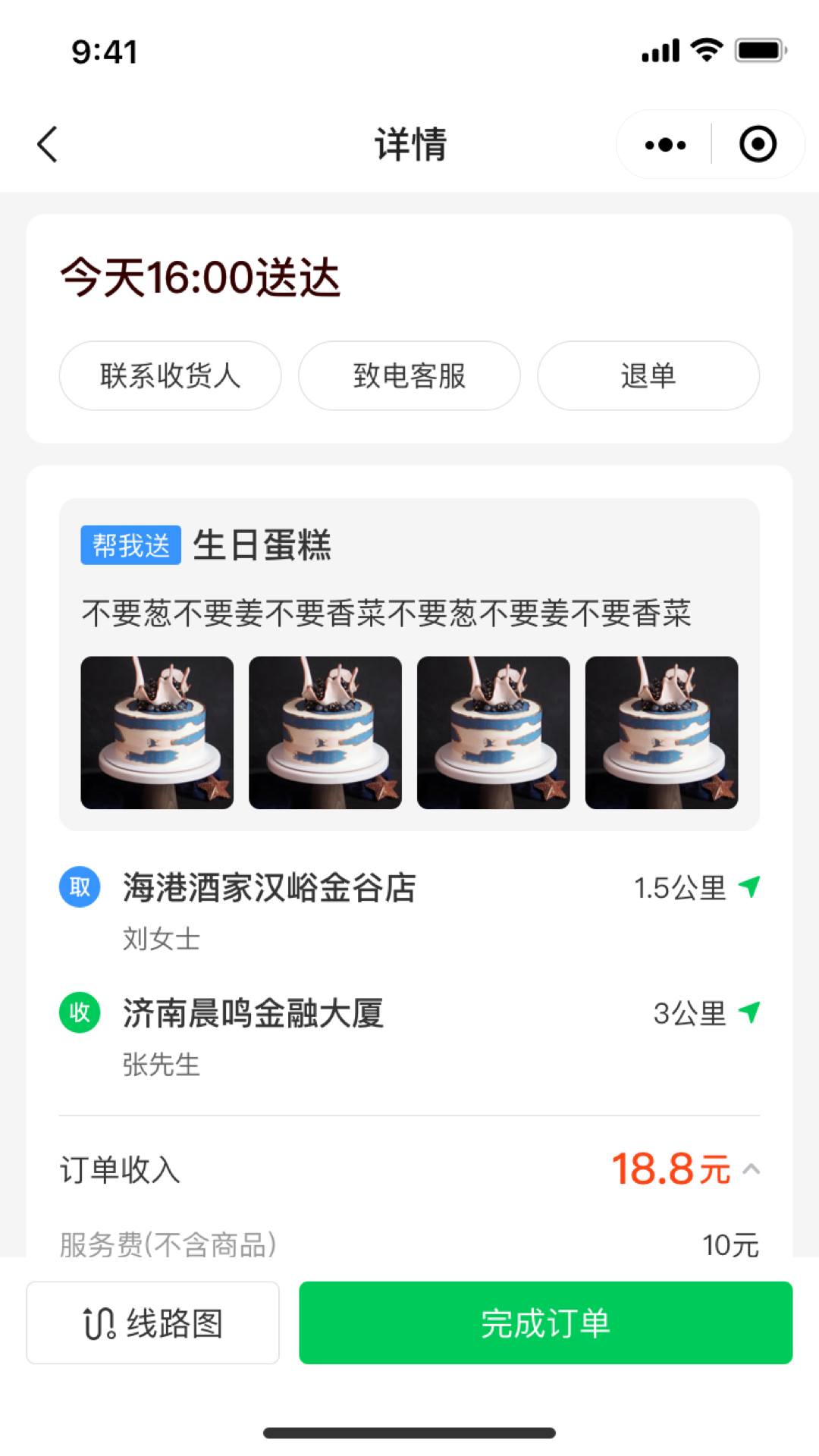 小嗨跑腿