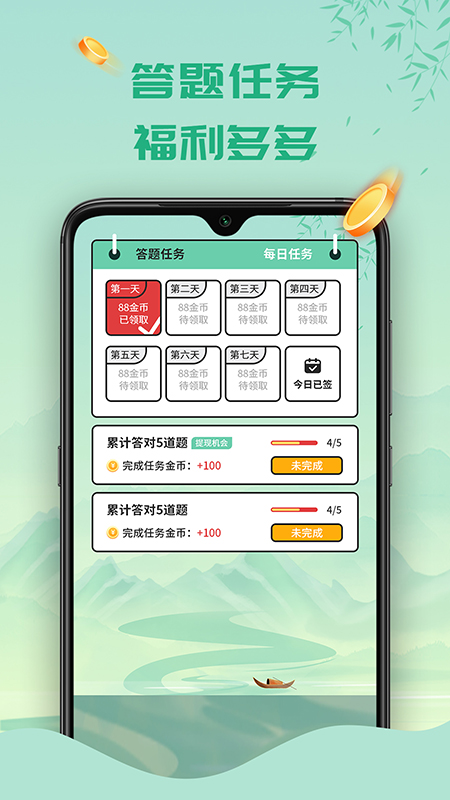 天天答题极速版