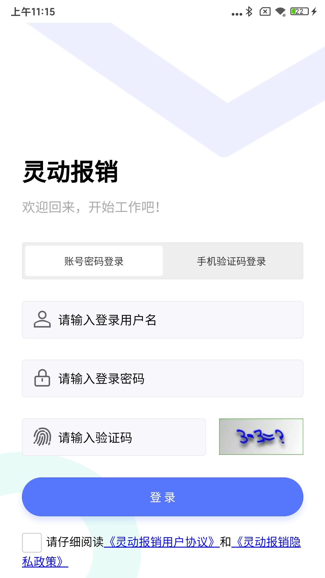 灵动报销电脑版截图