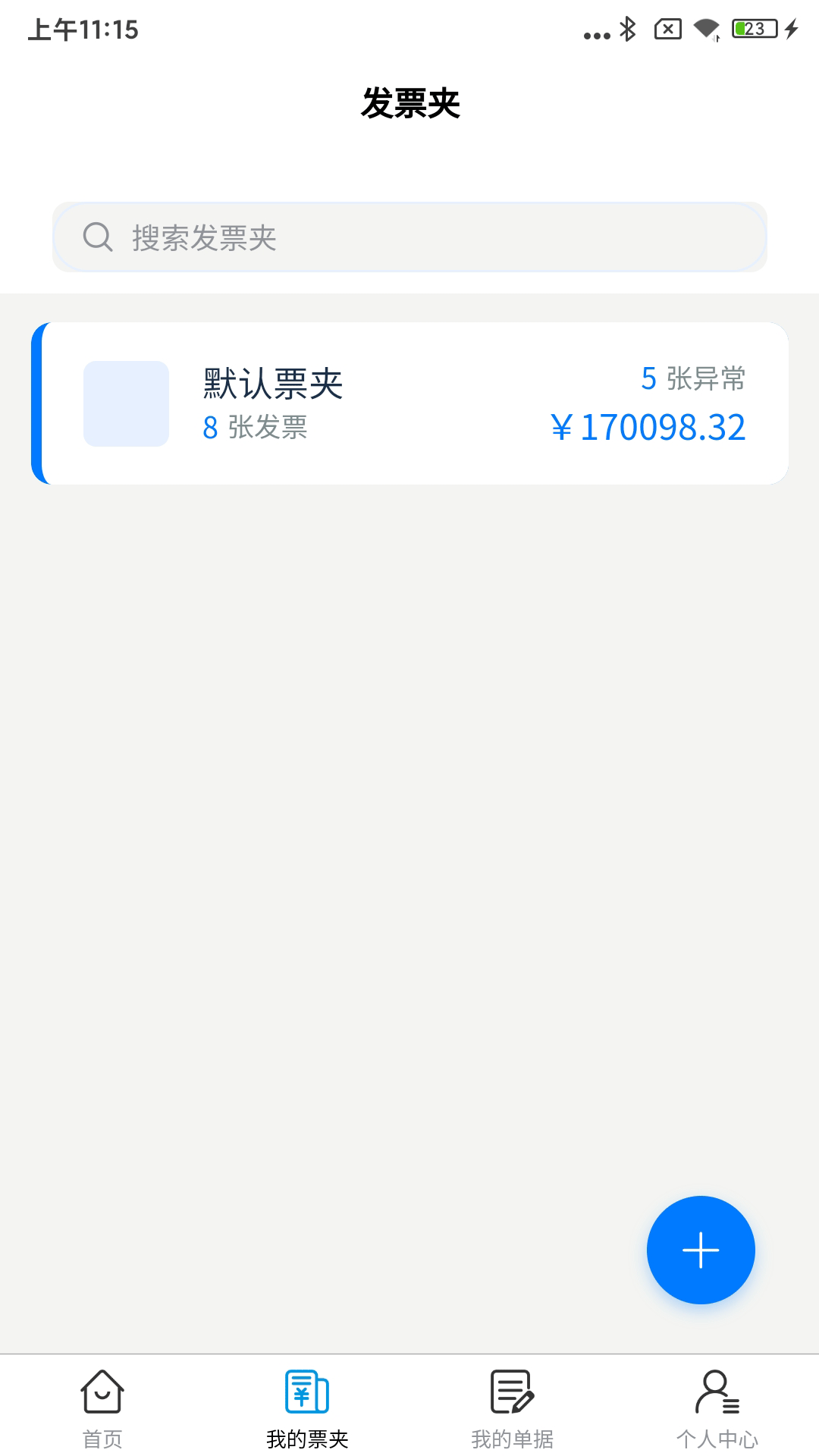 灵动报销电脑版截图