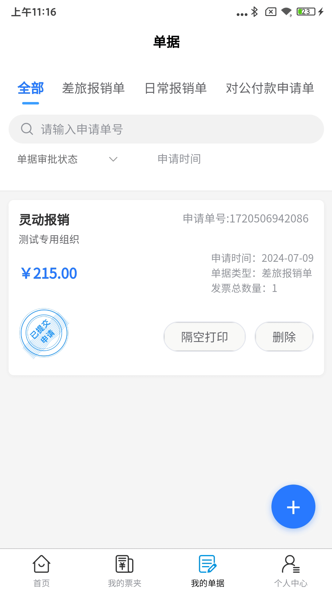 灵动报销电脑版截图