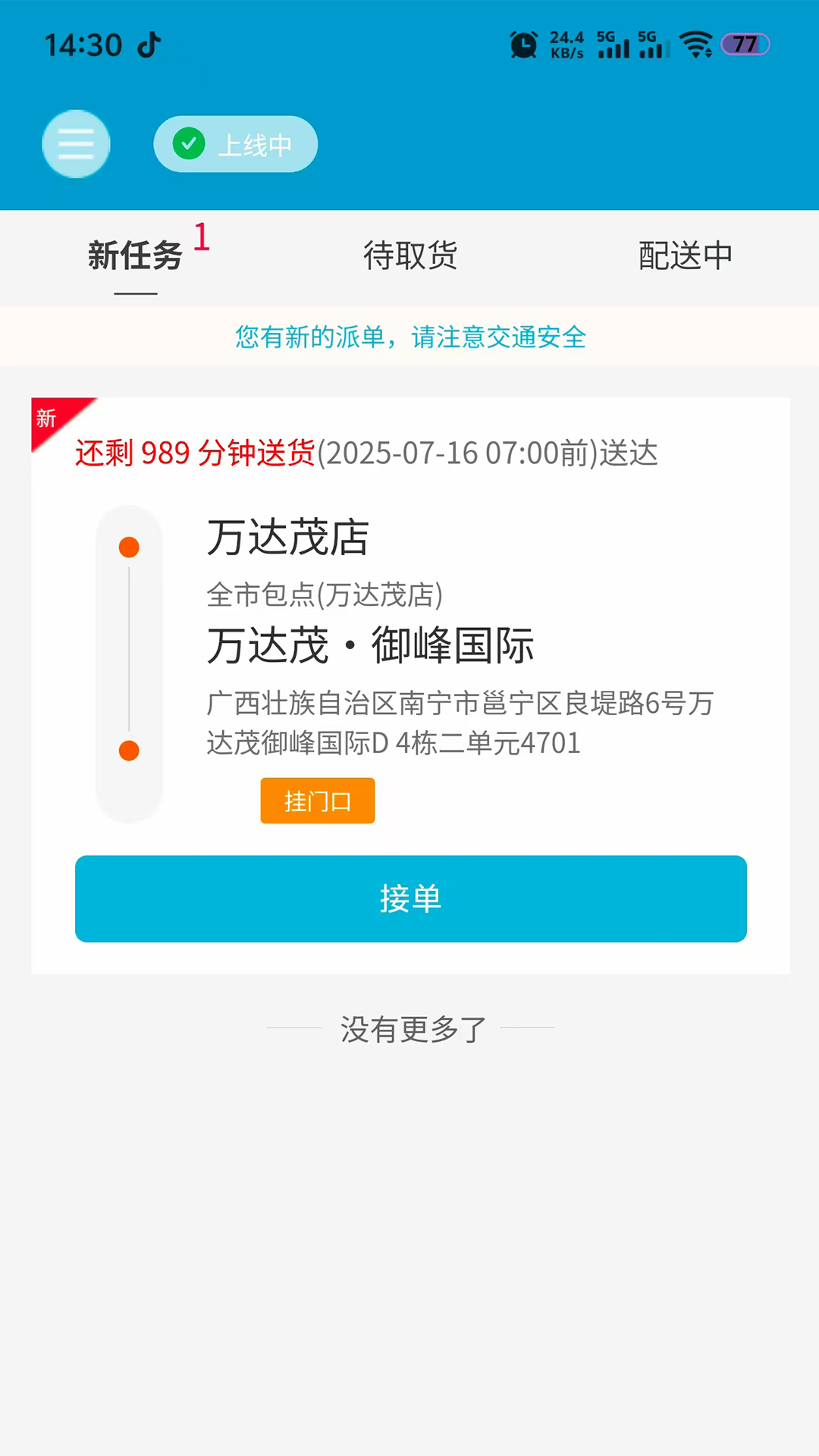 阳光骑手