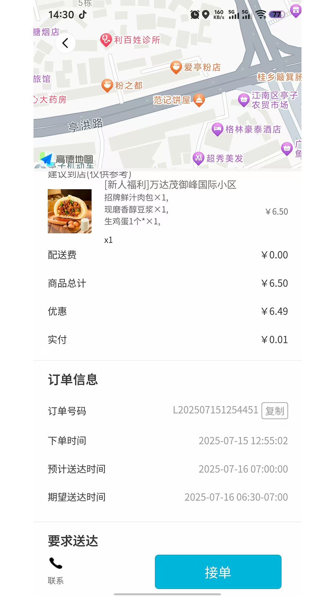 阳光骑手