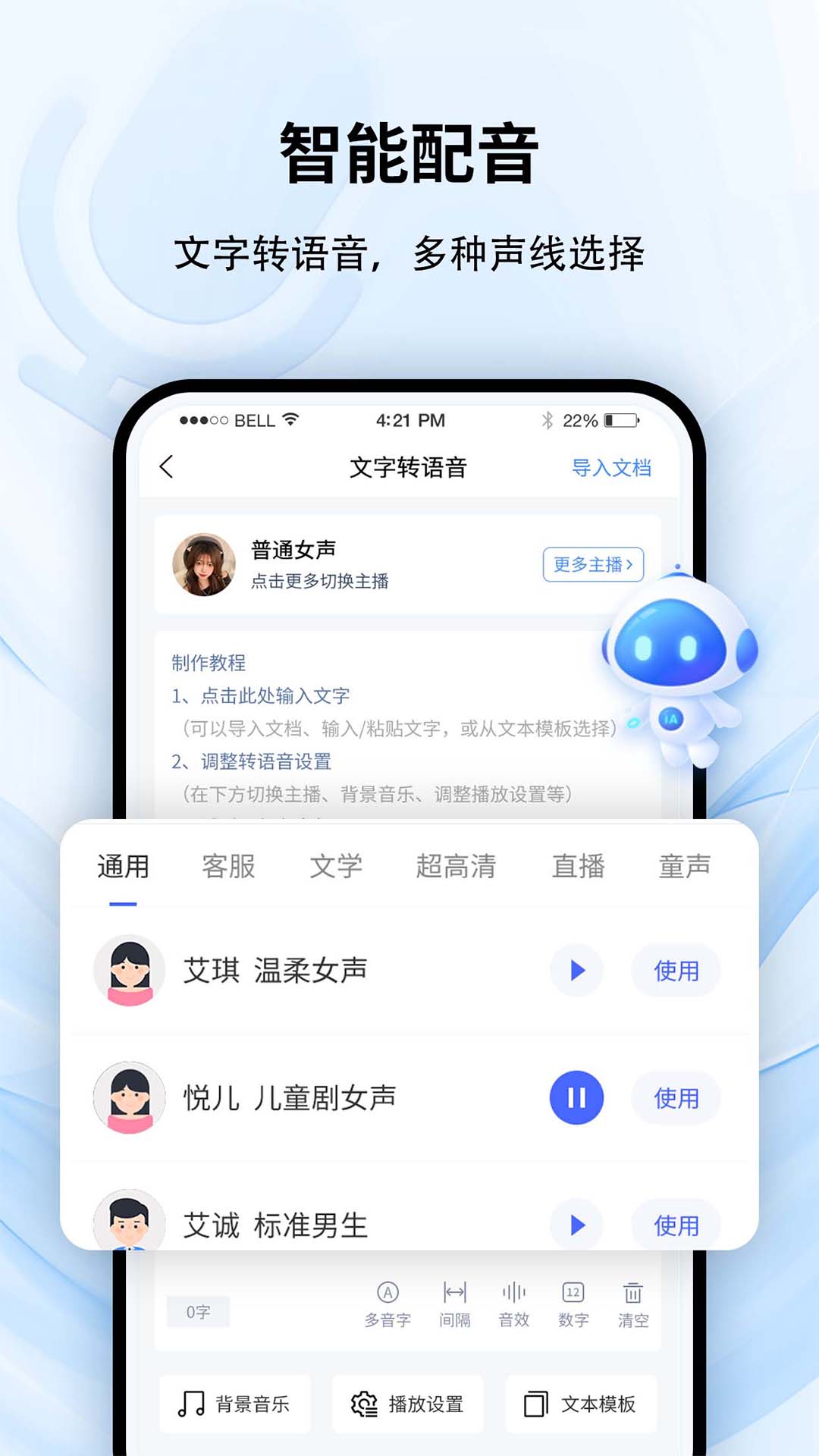 全能录音转文字电脑版截图