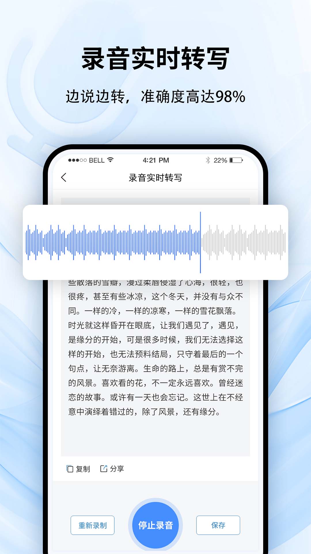 全能录音转文字电脑版截图