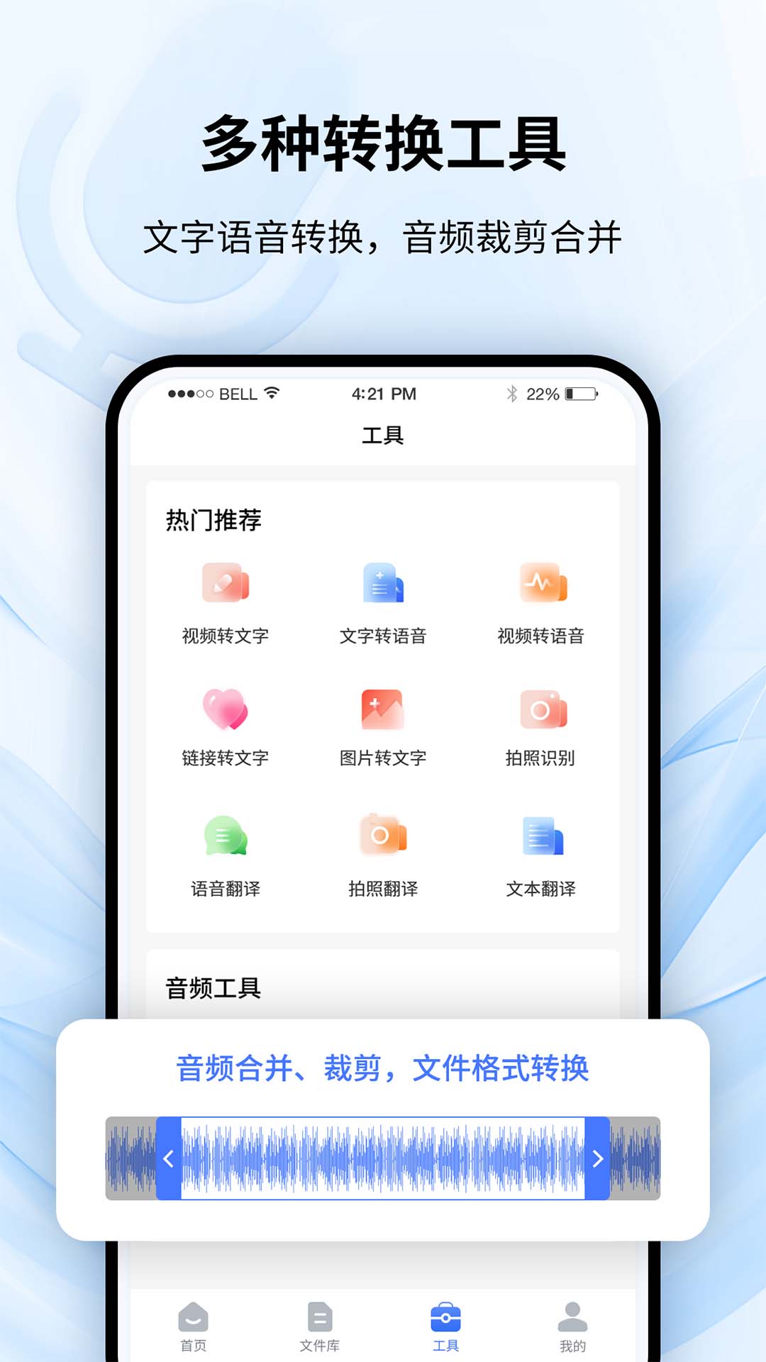 全能录音转文字电脑版截图