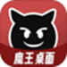 魔王桌面