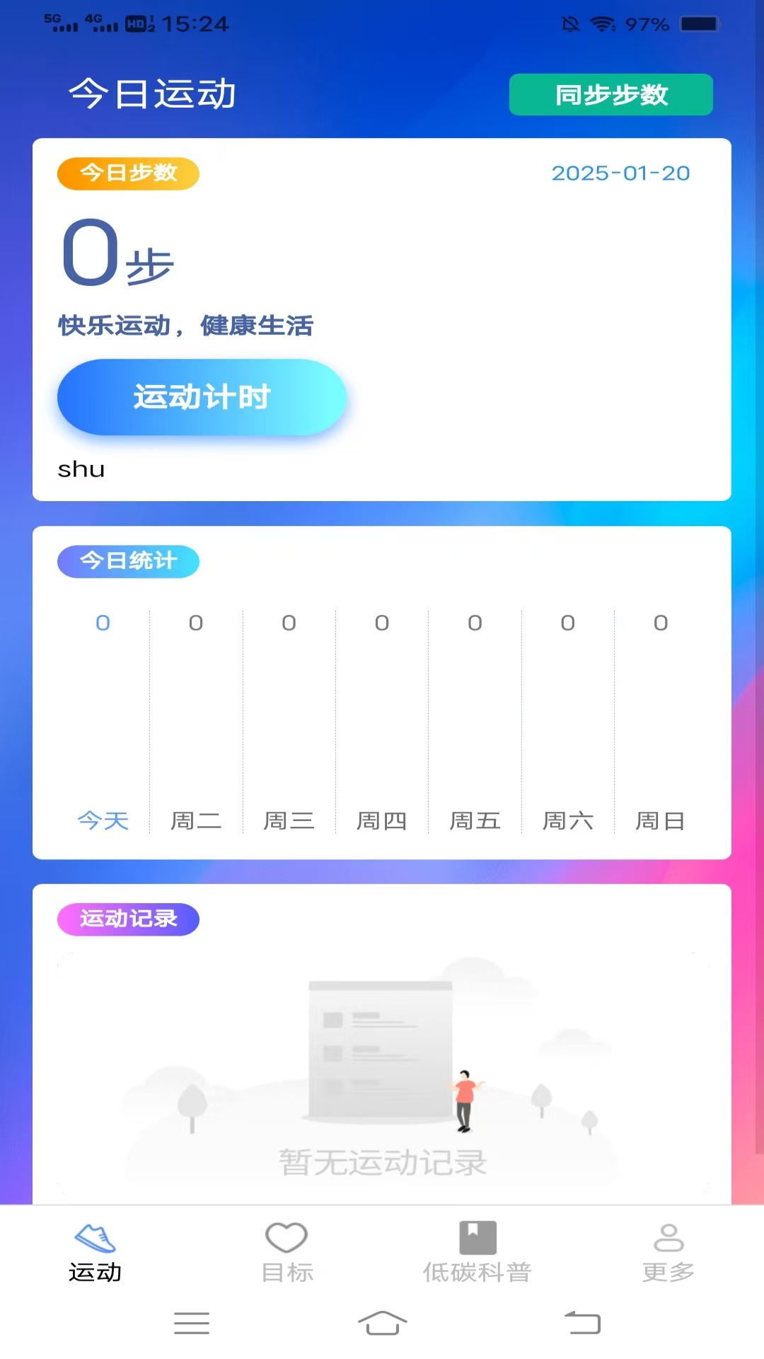天天出行通电脑版截图