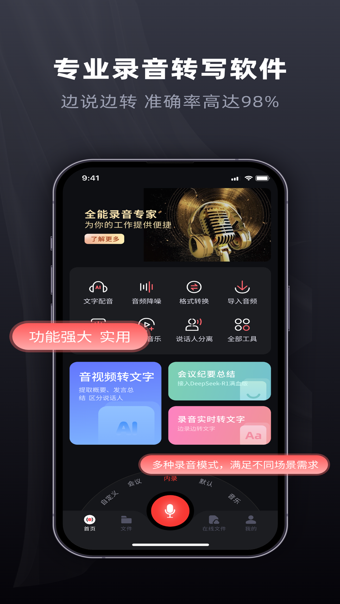 全能录音专家-精准版