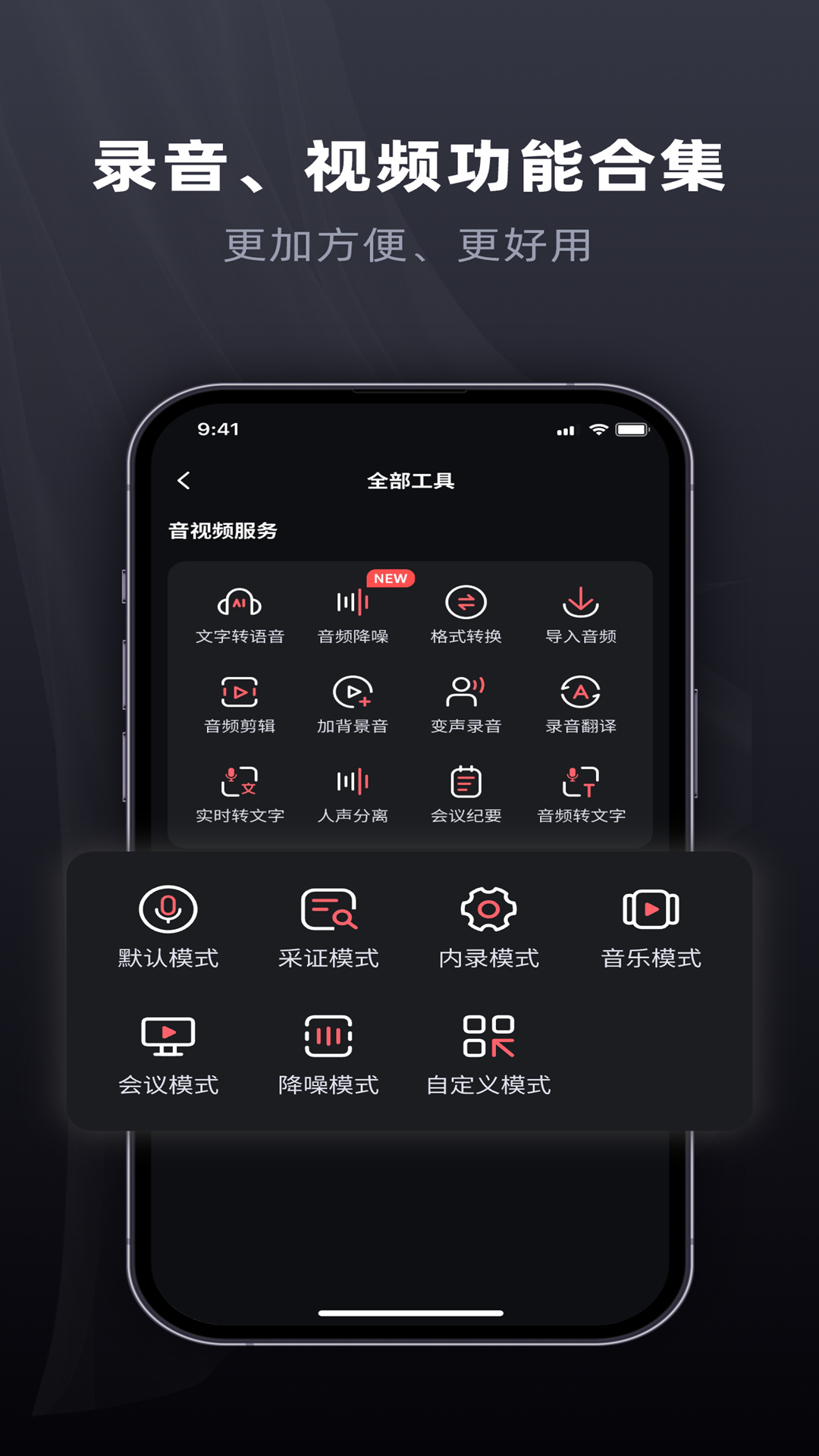 全能录音专家-精准版
