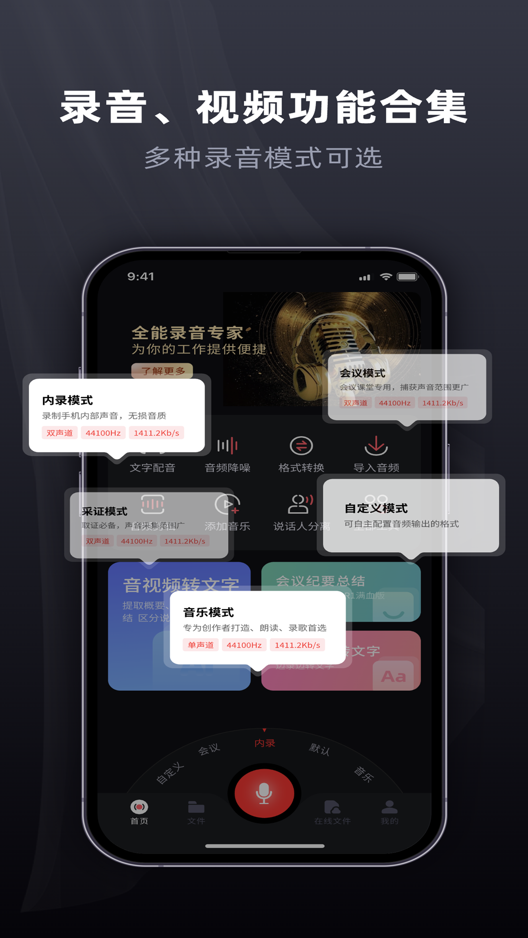 全能录音专家-精准版