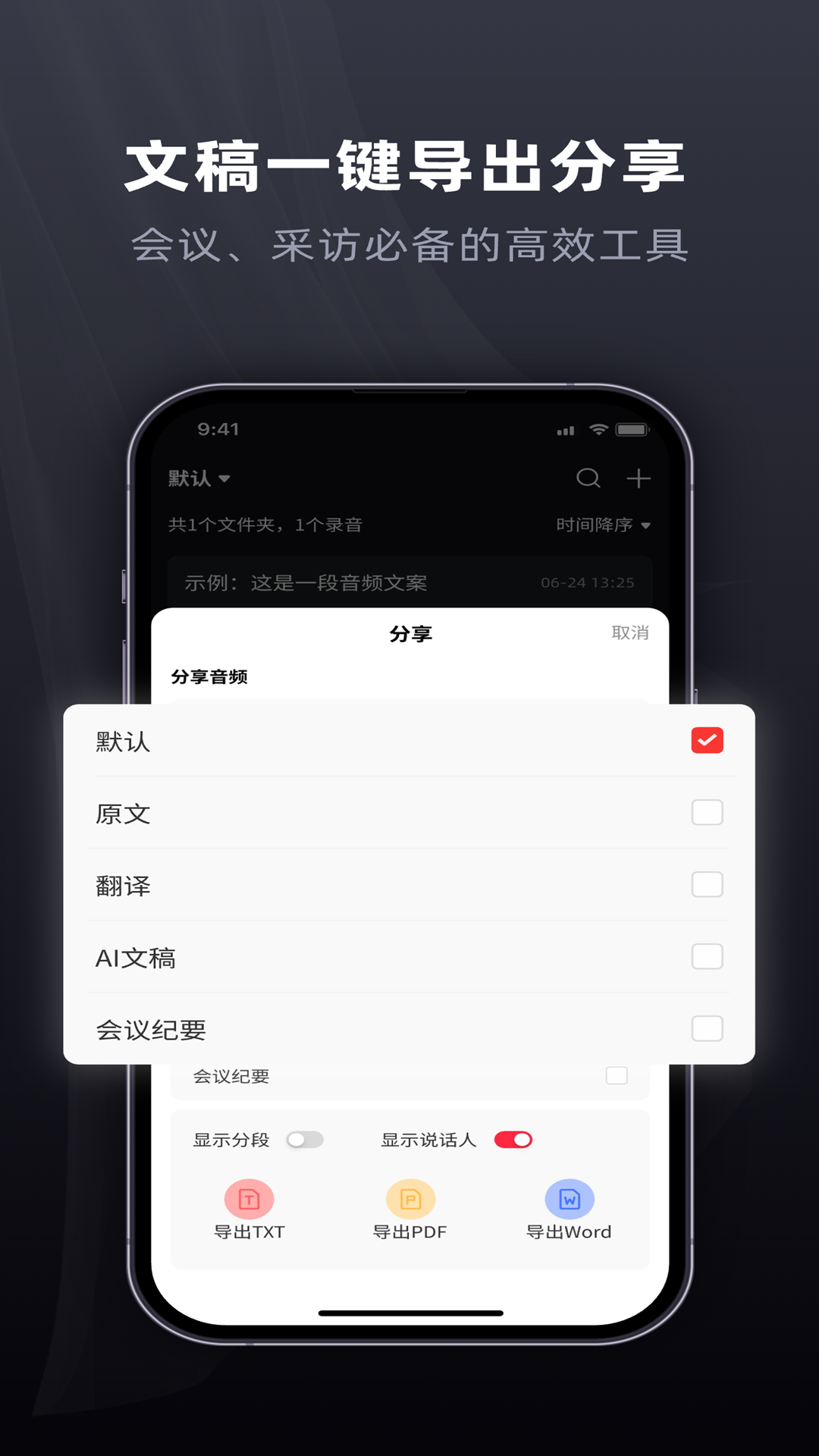 全能录音专家-精准版