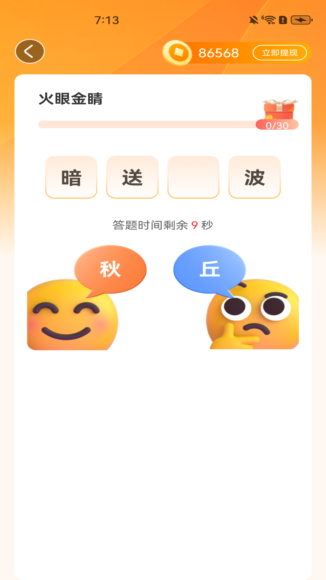 天天成语赚钱