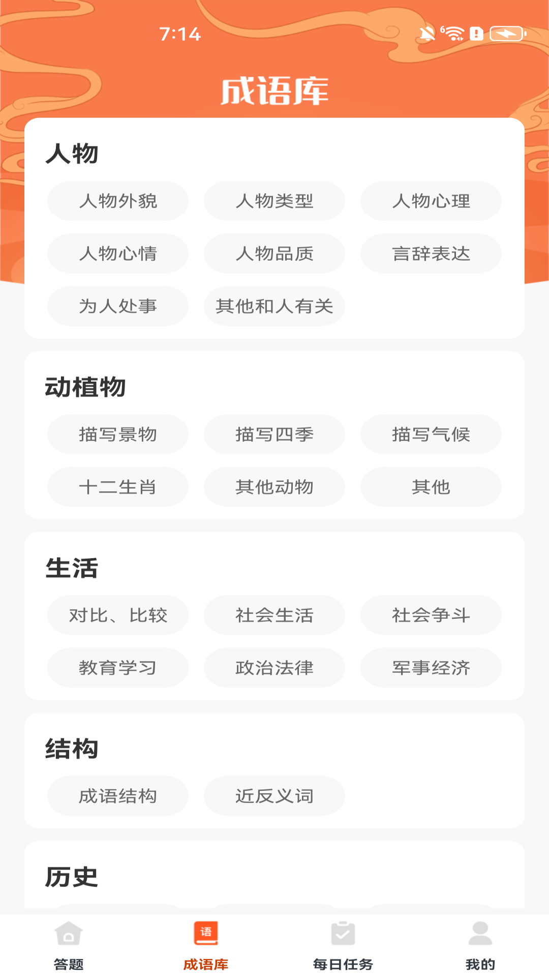 天天成语赚钱