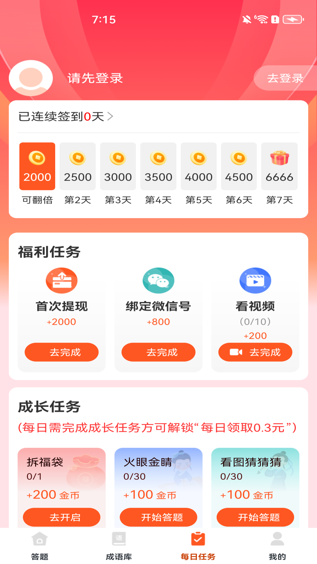天天成语赚钱