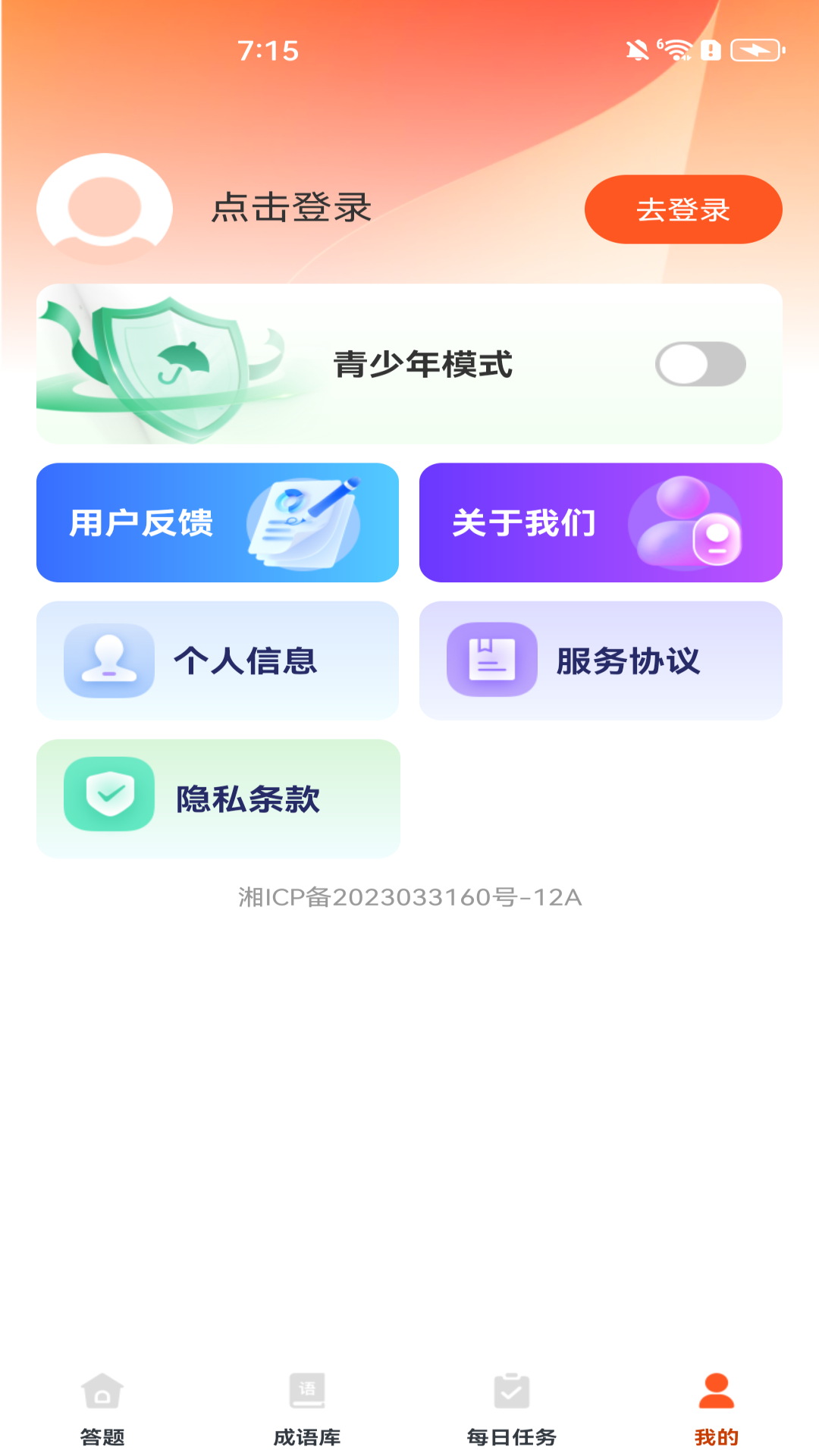 天天成语赚钱
