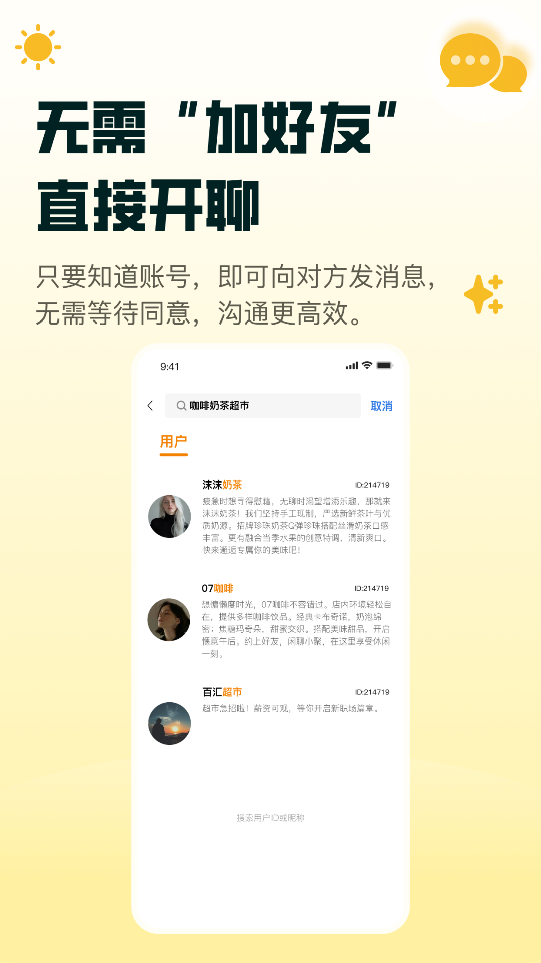 阳光聊