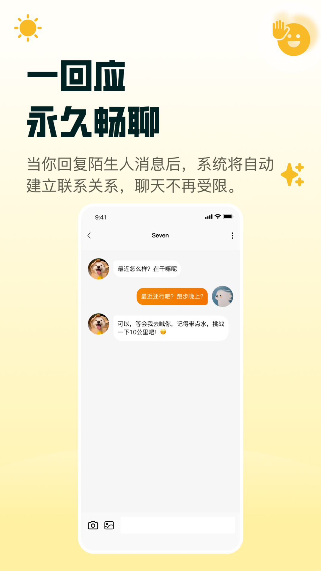 阳光聊