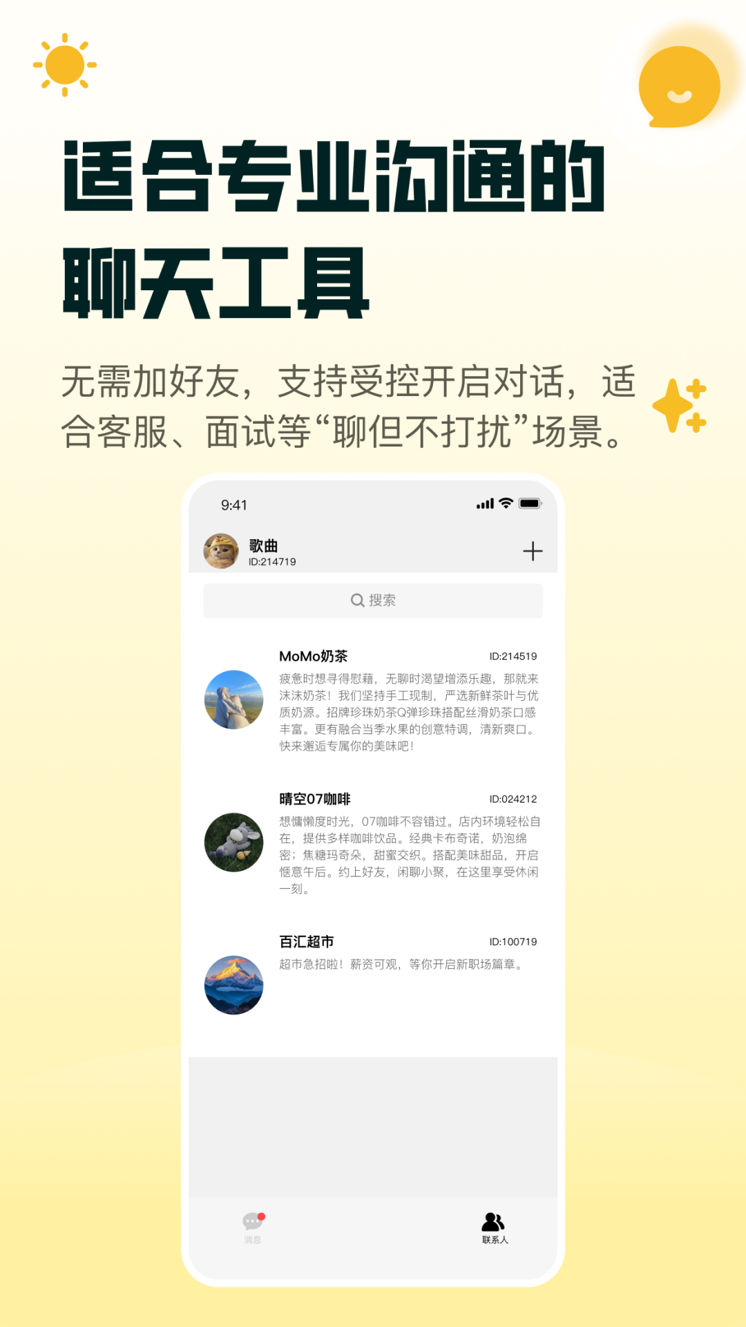 阳光聊