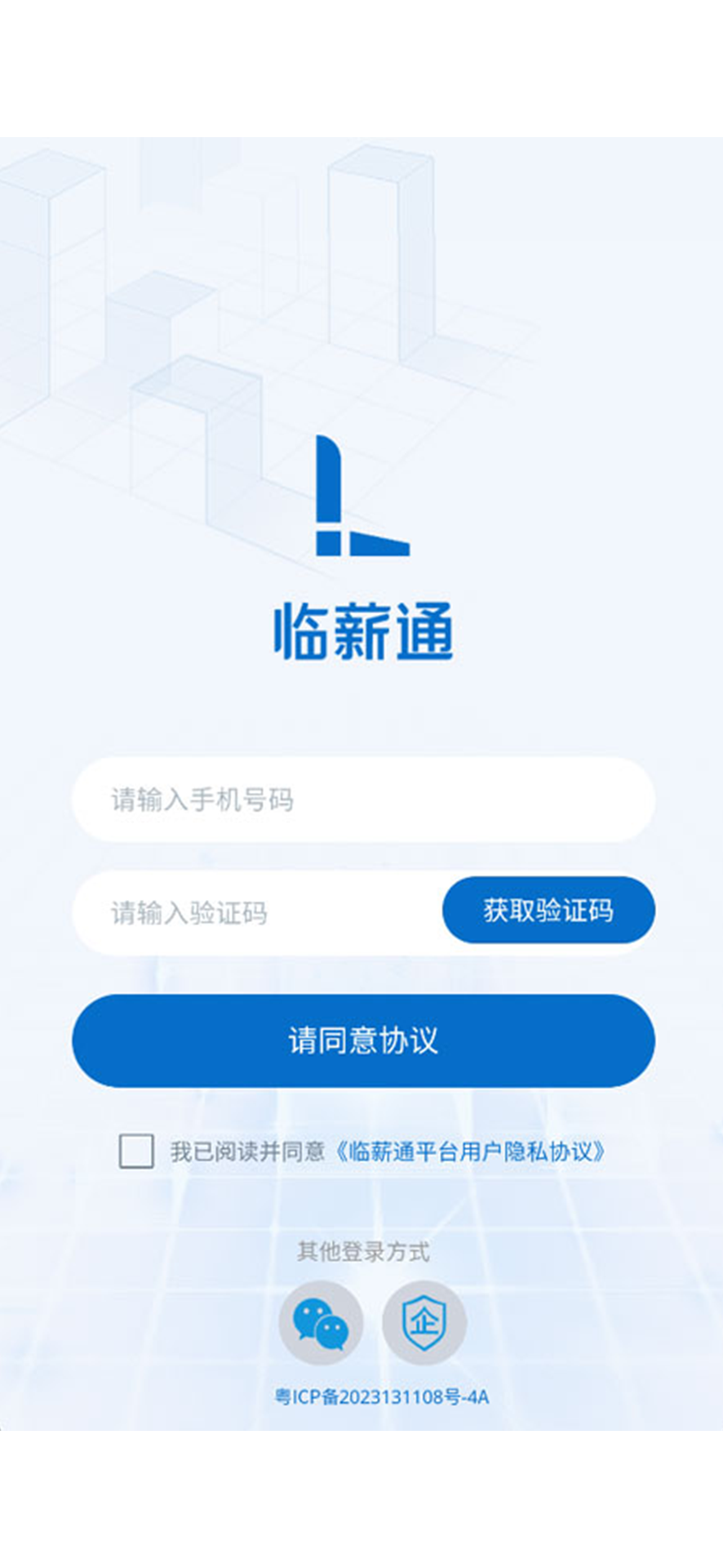 临薪通电脑版截图