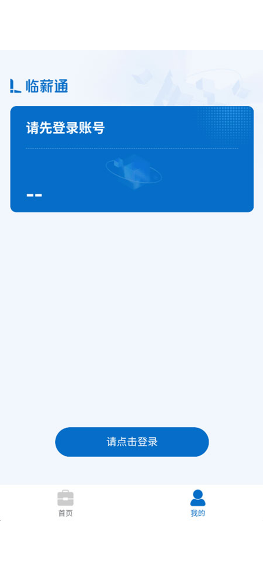 临薪通电脑版截图