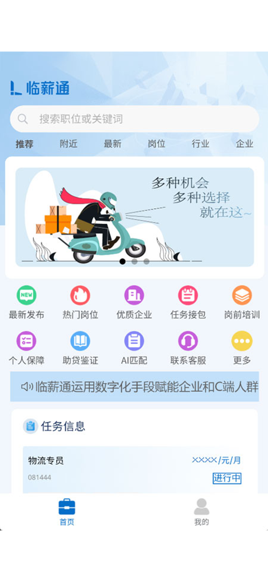 临薪通电脑版截图